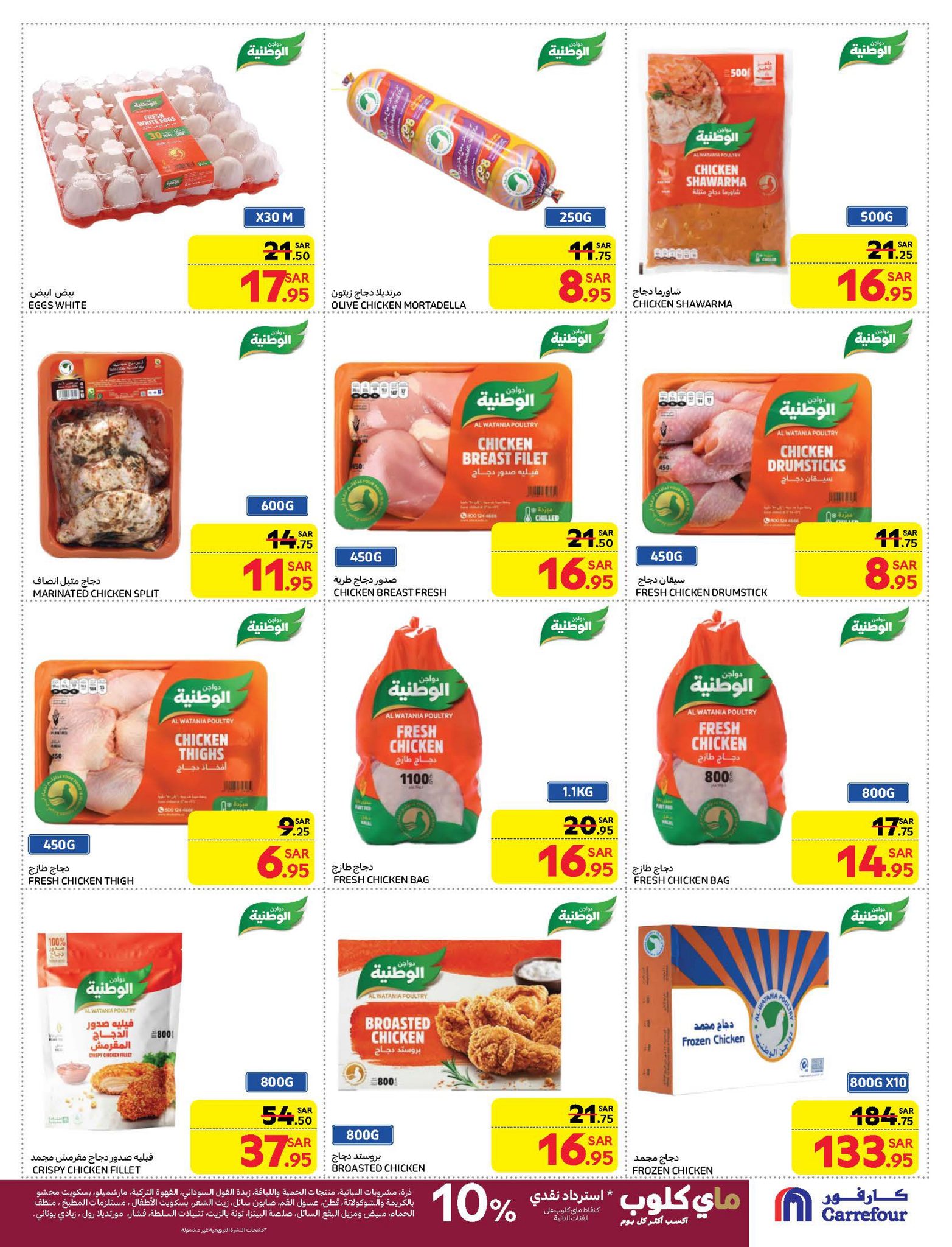 carrefour-saudi offers from 12feb to 18feb 2025 عروض كارفور السعودية من 12 فبراير حتى 18 فبراير 2025 صفحة رقم 10